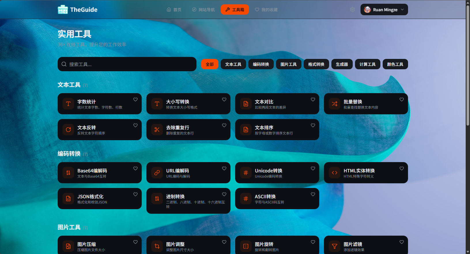 TheGuide 工具箱截图 3